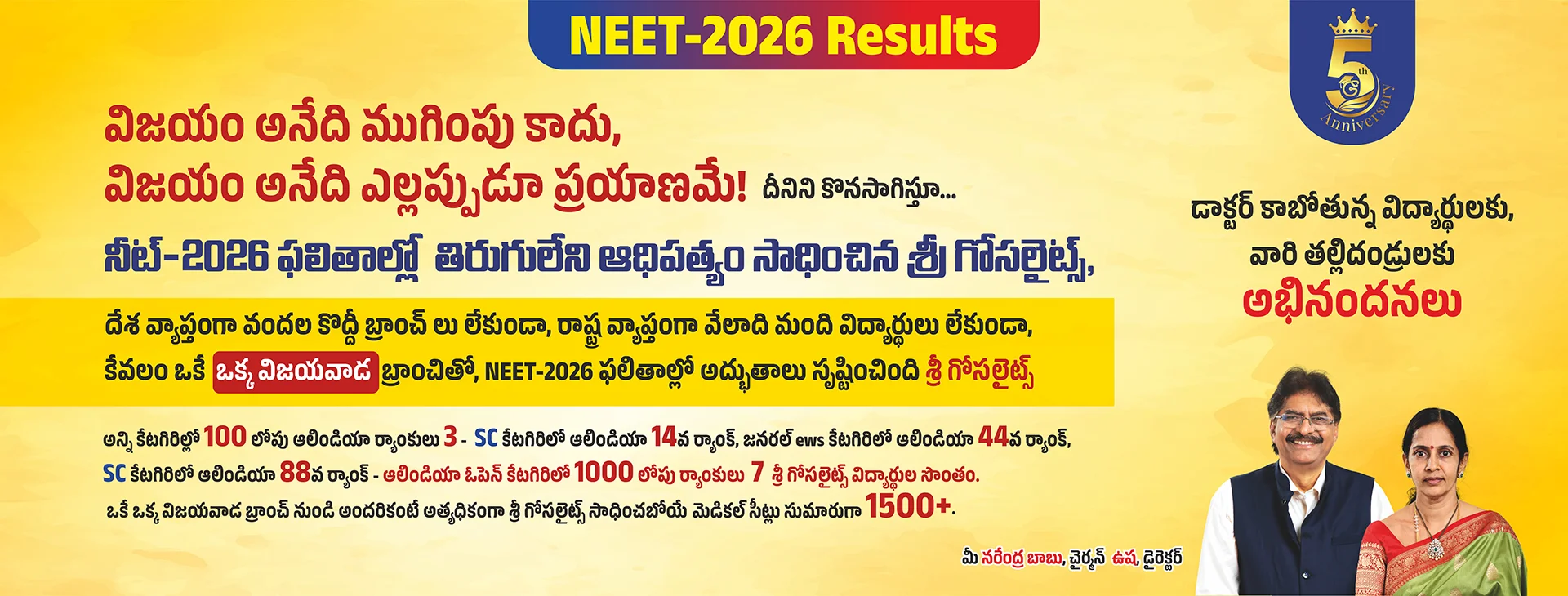 NEET 2026 Wishes - Sri Gosalites